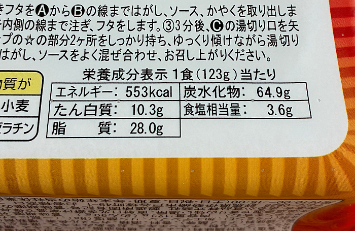 ペヤング 海老つけ麺味やきそば