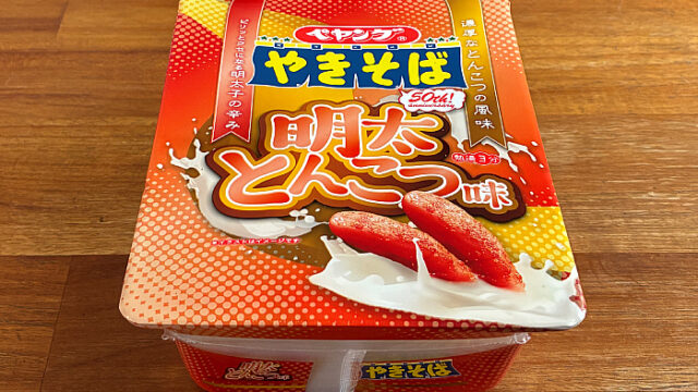 ペヤング 明太とんこつ味やきそば
