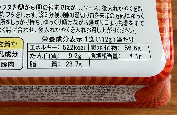 ペヤング 明太とんこつ味やきそば