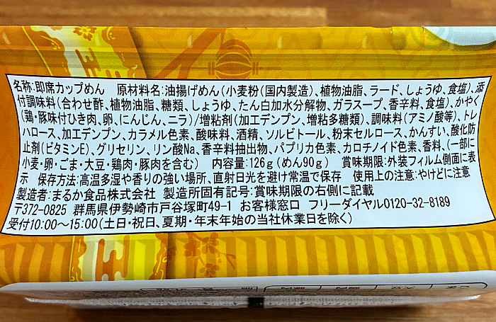 ペヤング 酸辣湯風やきそば