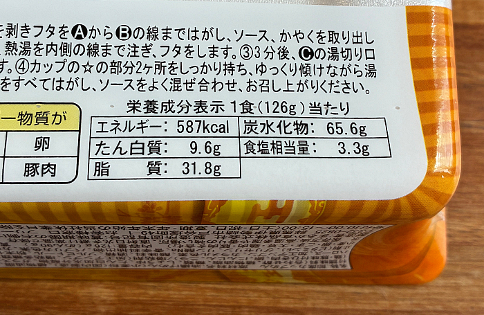 ペヤング 酸辣湯風やきそば