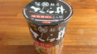 麺屋さくら井監修 地鶏醤油味らぁ麺