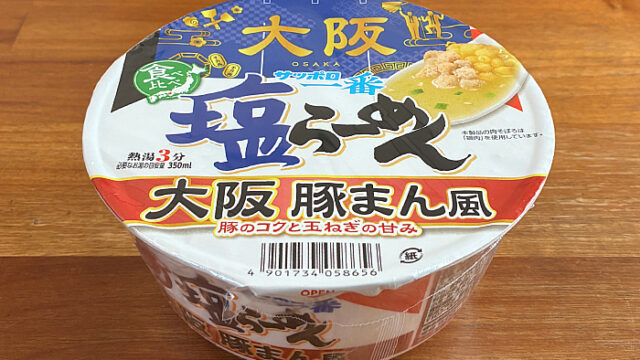サッポロ一番 塩らーめんどんぶり 大阪 豚まん風