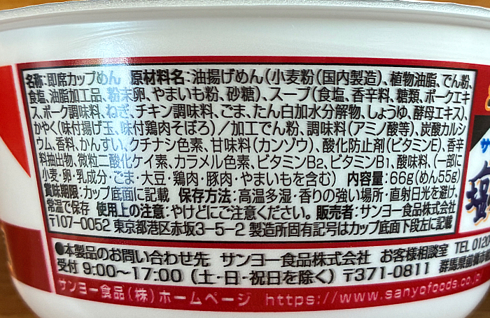 サッポロ一番 塩らーめんどんぶり 大阪 豚まん風