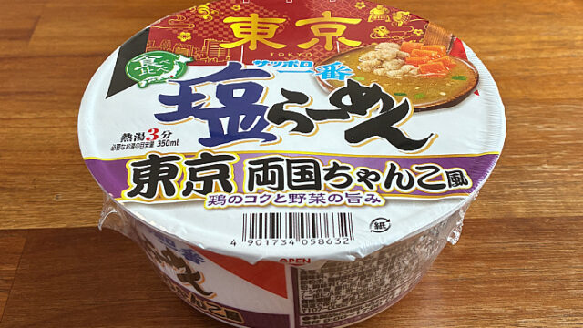 サッポロ一番 塩らーめんどんぶり 東京 両国ちゃんこ風
