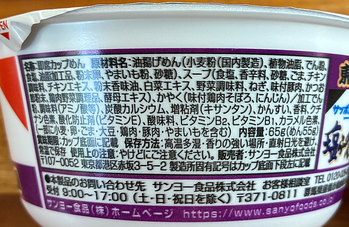 サッポロ一番 塩らーめんどんぶり 東京 両国ちゃんこ風