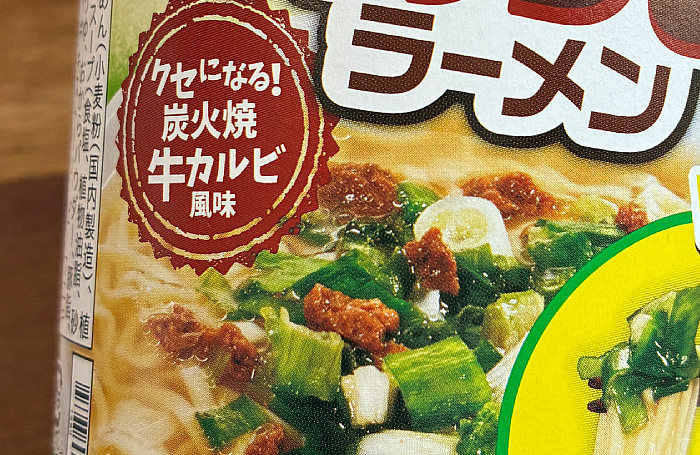 ねぎ塩カルビ味ラーメン