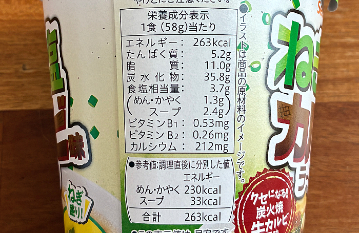 ねぎ塩カルビ味ラーメン
