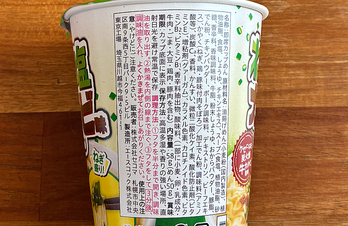 ねぎ塩カルビ味ラーメン