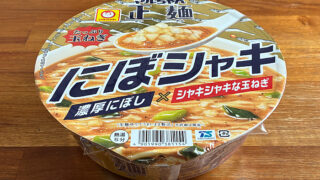 マルちゃん正麺 カップ にぼシャキ