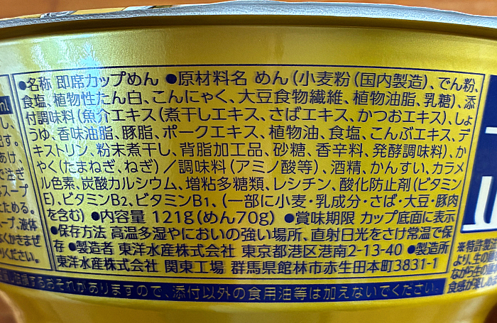 マルちゃん正麺 カップ にぼシャキ