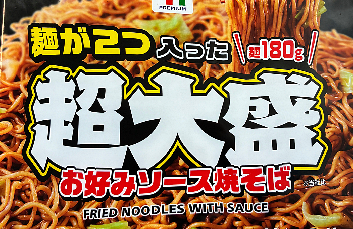 セブンプレミアム 超大盛お好みソース焼そば