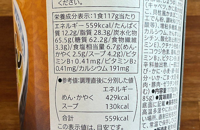 セブンプレミアム 海鮮ちゃんぽん