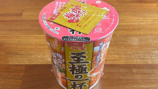 至極の一杯 梅香る中華そば