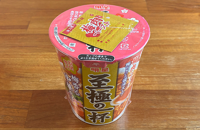 至極の一杯 梅香る中華そば