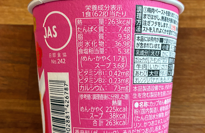 至極の一杯 梅香る中華そば
