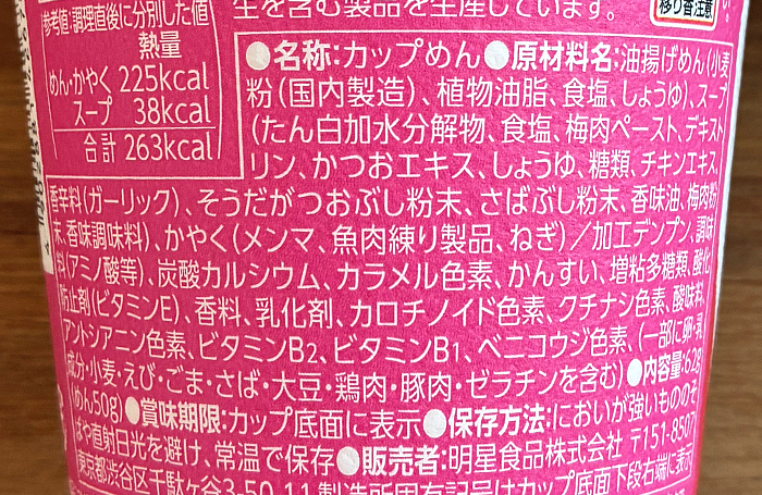 至極の一杯 梅香る中華そば