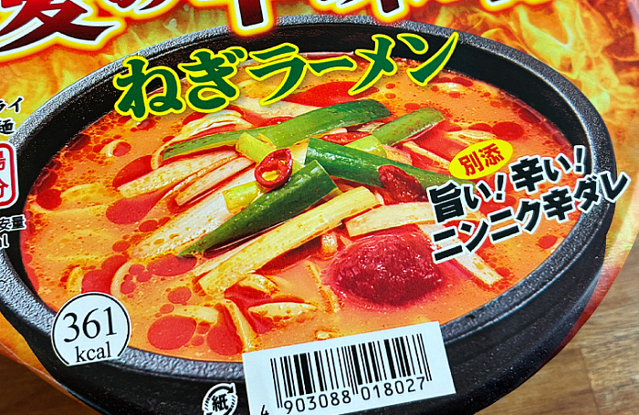 凄麺 夏の辛味噌ねぎラーメン