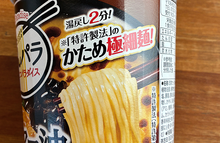 とんこつパラダイス 黒マー油豚骨