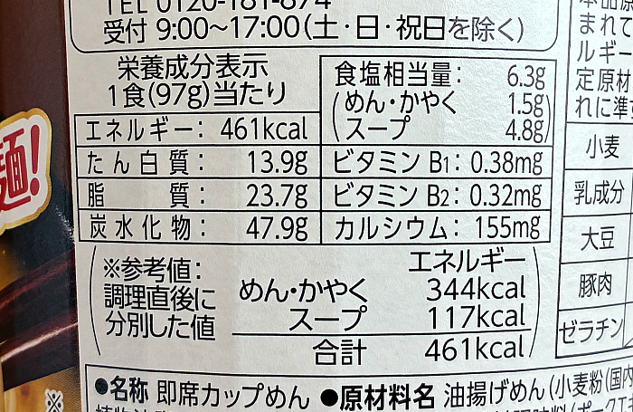 とんこつパラダイス 黒マー油豚骨