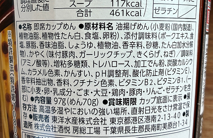 とんこつパラダイス 黒マー油豚骨