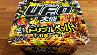 日清焼そばU.F.O.大盛 ぶっ濃いトリプルペッパー 手羽先風味焼そば