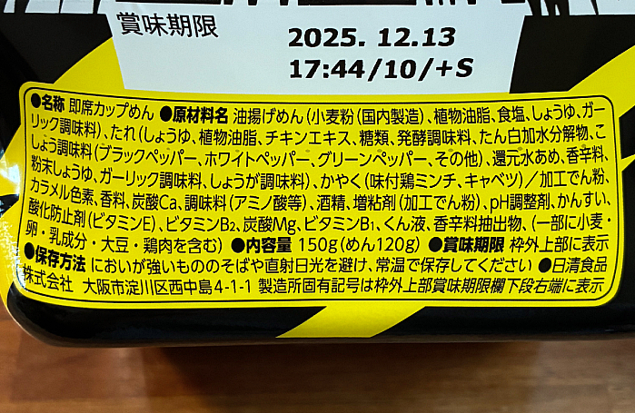 日清焼そばU.F.O.大盛 ぶっ濃いトリプルペッパー 手羽先風味焼そば