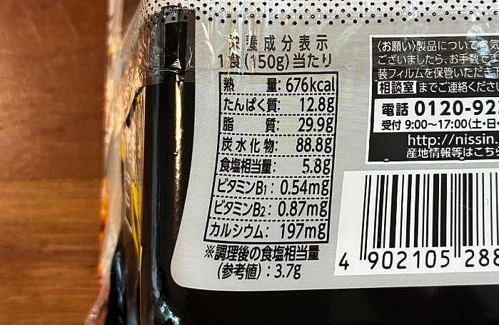 日清焼そばU.F.O.大盛 ぶっ濃いトリプルペッパー 手羽先風味焼そば