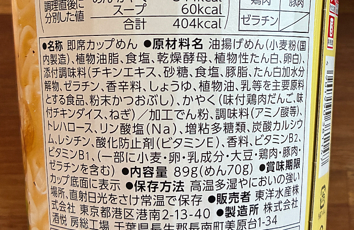 マルちゃん ゆず香る鶏白湯うどん