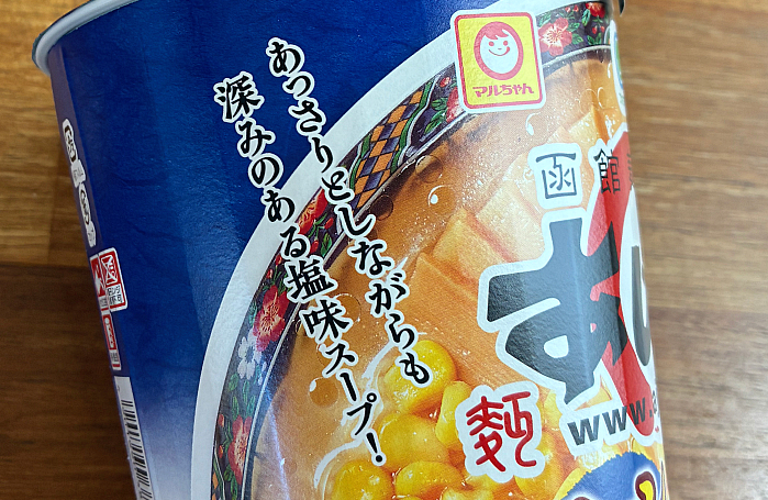 函館麺厨房あじさい コーン塩拉麺