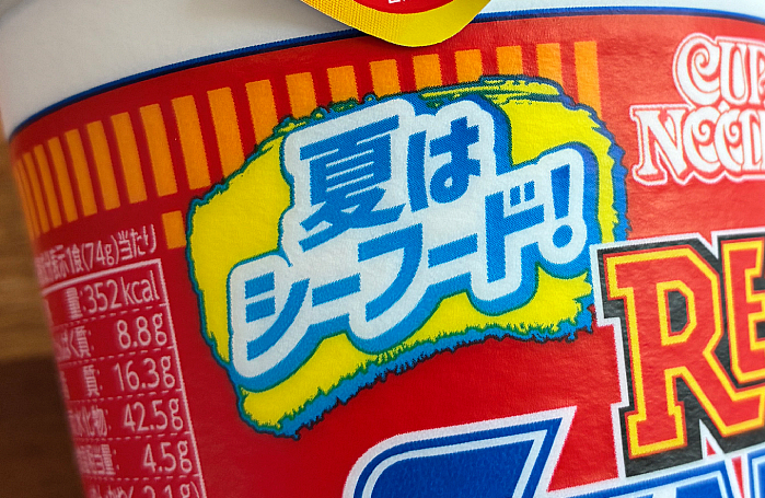 カップヌードル レッドシーフードヌードル