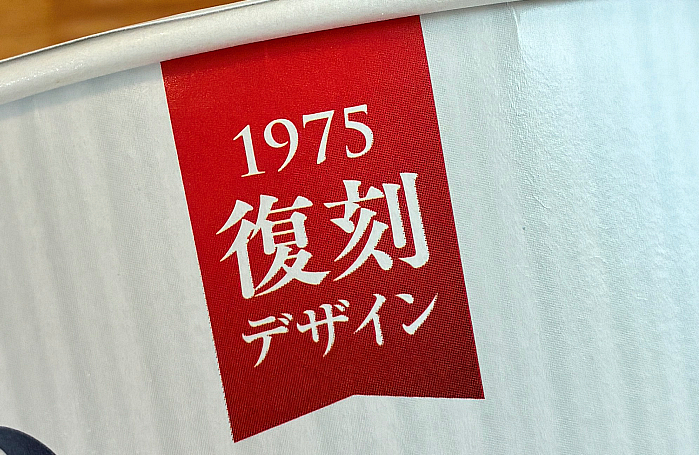 カップスター しょうゆ味 復刻デザイン