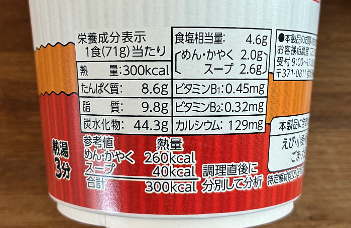 カップスター しょうゆ味 復刻デザイン