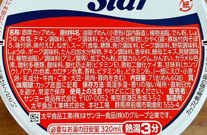 カップスター しょうゆ味 復刻デザイン