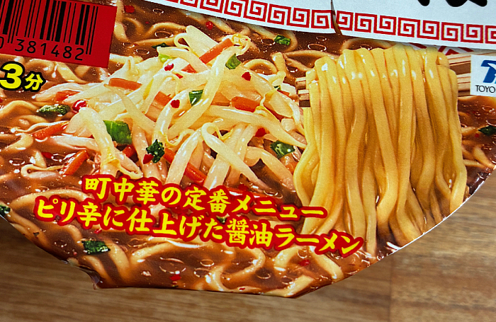 でかまる もやし中華そば ピリ辛