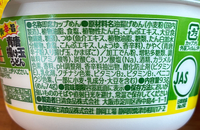 日清の汁なしどん兵衛 青唐揚げ玉うどん