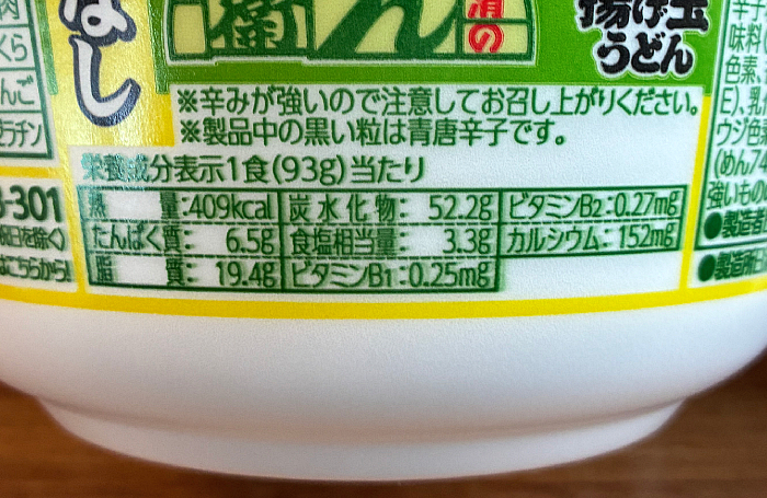 日清の汁なしどん兵衛 青唐揚げ玉うどん