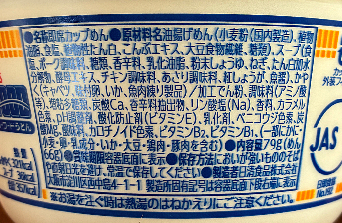 日清のどん兵衛 カップヌードルシーフードうどん