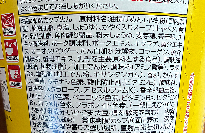 ファミリーマート 豚と魚介の旨味うま辛ちゃんぽん