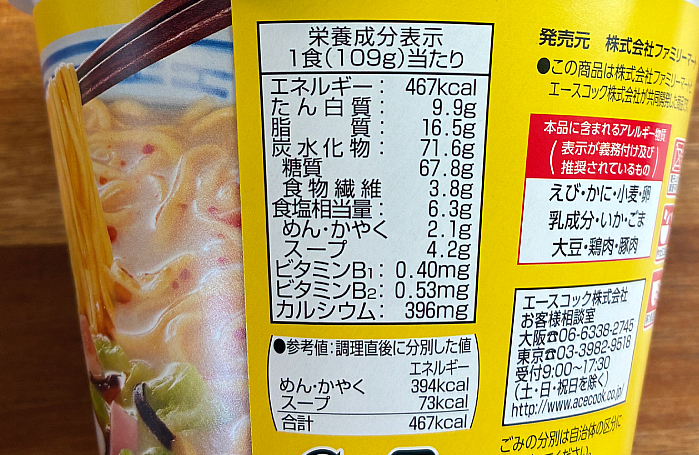 ファミリーマート 豚と魚介の旨味うま辛ちゃんぽん