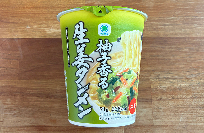 柚子香る生姜タンメン