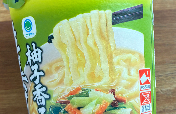 柚子香る生姜タンメン