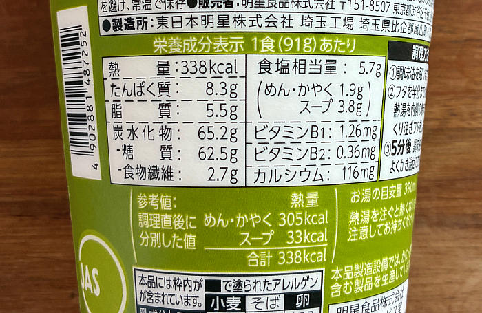柚子香る生姜タンメン