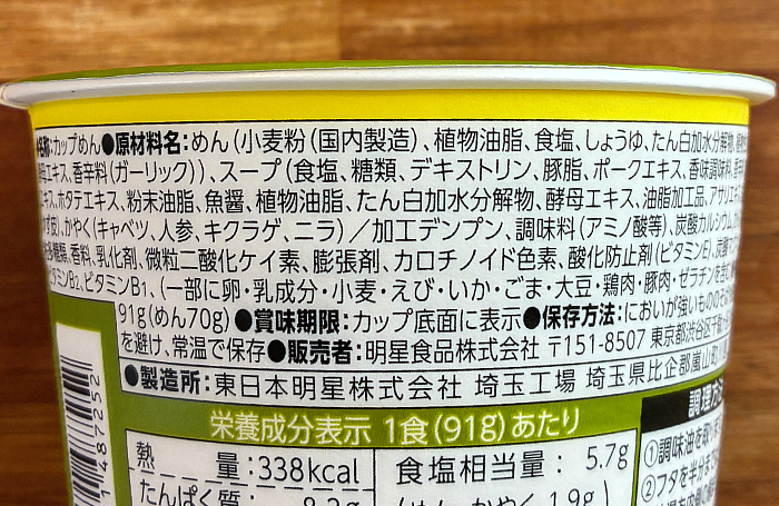 柚子香る生姜タンメン