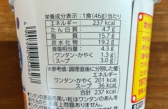 ホットワンタン しょうゆ味 復刻デザイン
