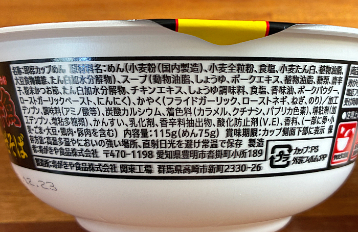 麺処井の庄監修 辛辛魚まぜそば