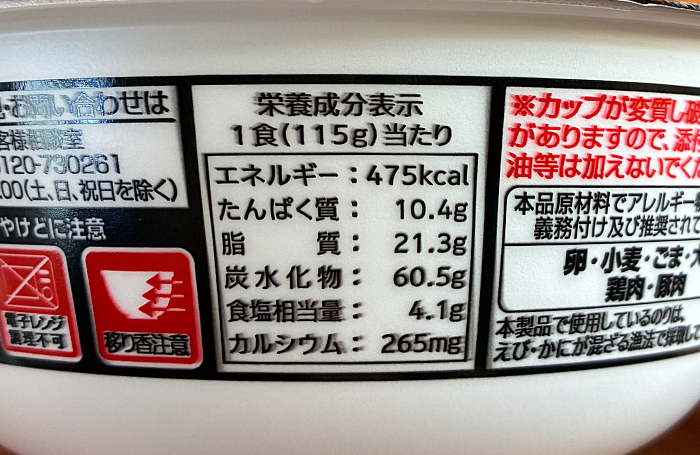 麺処井の庄監修 辛辛魚まぜそば