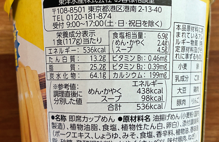 マジ盛 旨豚みそ