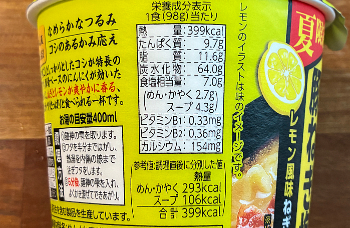麺神カップ 豚ねぎ塩ラーメン