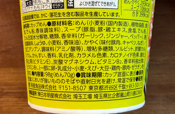 麺神カップ 豚ねぎ塩ラーメン